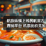航旅纵横上线民航官方直销平台 机票比价无加价保障 - 辰飞雨光踪暖行旅游资讯