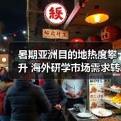 暑期亚洲目的地热度攀升 海外研学市场需求转变 - 辰飞雨光踪暖行旅游资讯
