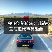 守正创新传承：非遗技艺与现代审美融合 - 辰飞雨光踪暖行旅游资讯