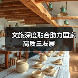 文旅深度融合助力国家高质量发展(图3) 文旅深度融合助力国家高质量发展(图3)