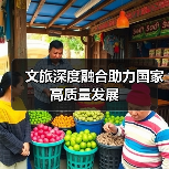 文旅深度融合助力国家高质量发展(图2) 文旅深度融合助力国家高质量发展(图2)