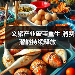 文旅产业破茧重生 消费潜能持续释放
