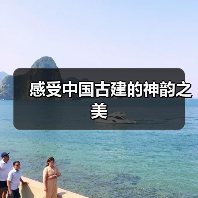 感受中国古建的神韵之美(图2)