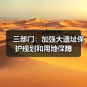 三部门:加强大遗址保护规划和用地保障(图2) 三部门:加强大遗址保护规划和用地保障(图2)