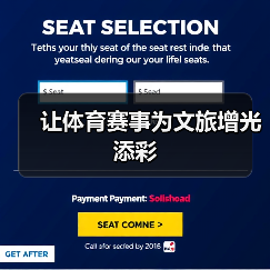 让体育赛事为文旅增光添彩