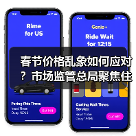 春节价格乱象如何应对？市场监管总局聚焦住