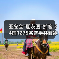 亚冬会
