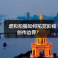 虚拟拍摄如何拓宽影视创作边界？(图3)