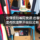 安保级别等同奥运 巴黎圣母院重新开放仪式将启(图2) 安保级别等同奥运 巴黎圣母院重新开放仪式将启(图2)