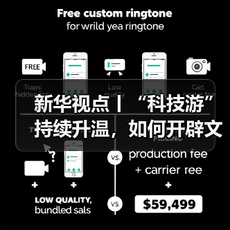 新华视点丨“科技游”持续升温,如何开辟文旅新蓝海?(图4) 新华视点丨“科技游”持续升温,如何开辟文旅新蓝海?(图4)