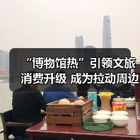 “博物馆热”引领文旅消费升级 成为拉动周边消费、片区文商旅融合新引擎(图3) “博物馆热”引领文旅消费升级 成为拉动周边消费、片区文商旅融合新引擎(图3)