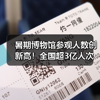 暑期博物馆参观人数创新高!全国超3亿人次爆棚(图3) 暑期博物馆参观人数创新高!全国超3亿人次爆棚(图3)