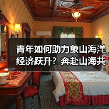 青年如何助力象山海洋经济跃升？奔赴山海共创未来(图3)