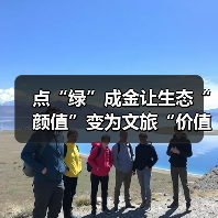 点“绿”成金让生态“颜值”变为文旅“价值” 夏日经济迸发新活力(图4) 点“绿”成金让生态“颜值”变为文旅“价值” 夏日经济迸发新活力(图4)
