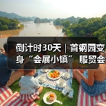 倒计时30天|首钢园变身“会展小镇” 服贸会解锁文商旅体融合新场景(图3) 倒计时30天|首钢园变身“会展小镇” 服贸会解锁文商旅体融合新场景(图3)