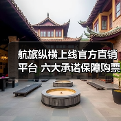 航旅纵横上线官方直销平台 六大承诺保障购票安全(图3)