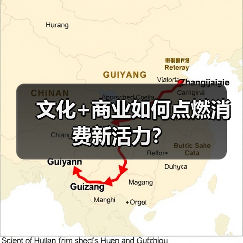 文化+商业如何点燃消费新活力?(图4) 文化+商业如何点燃消费新活力?(图4)
