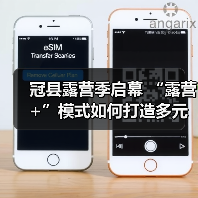 冠县露营季启幕 “露营+”模式如何打造多元主题体验(图3)