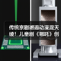 传统京剧邂逅动漫混天绫！儿童剧《哪吒》创