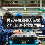 灵岩秘境避暑天花板！21℃清凉体验刷屏朋友圈(图4)