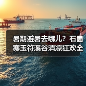 暑期避暑去哪儿？石崮寨玉符溪谷清凉狂欢全攻略(图2)