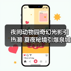 夜间动物园奇幻光影引热潮 夏夜秘境引爆泉城(图2)