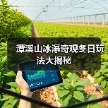 潭溪山冰瀑奇观冬日玩法大揭秘(图4)