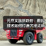 元旦文旅新趋势：数智技术如何打造沉浸式体验？(图4)