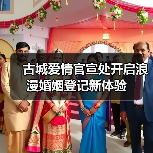 古城爱情官宣处开启浪漫婚姻登记新体验(图3)
