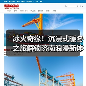 冰火奇缘！沉浸式暖冬之旅解锁济南浪漫新体验(图1)