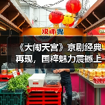 《大闹天宫》京剧经典再现，国粹魅力震撼上演(图2)