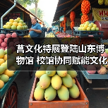 莒文化特展登陆山东博物馆 校馆协同赋能文化传承新实践(图1)
