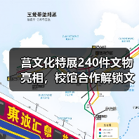 莒文化特展240件文物亮相，校馆合作解锁