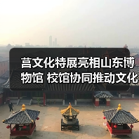 莒文化特展亮相山东博物馆 校馆协同推动文化传承(图3) 莒文化特展亮相山东博物馆 校馆协同推动文化传承(图3)