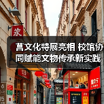 莒文化特展亮相 校馆协同赋能文物传承新实