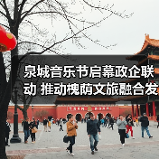泉城音乐节启幕政企联动 推动槐荫文旅融合发展(图2)