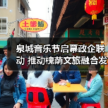泉城音乐节启幕政企联动 推动槐荫文旅融合发展(图4)