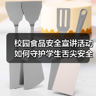 校园食品安全宣讲活动如何守护学生舌尖安全?(图4) 校园食品安全宣讲活动如何守护学生舌尖安全?(图4)