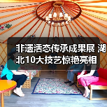 非遗活态传承成果展 湖北10大技艺惊艳亮相(图3)