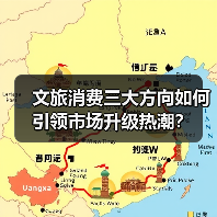 文旅消费三大方向如何引领市场升级热潮?(图2) 文旅消费三大方向如何引领市场升级热潮?(图2)