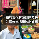 石峁文化起源谜题解开?遗传学揭示陕北仰韶遗脉传承(图2) 石峁文化起源谜题解开?遗传学揭示陕北仰韶遗脉传承(图2)