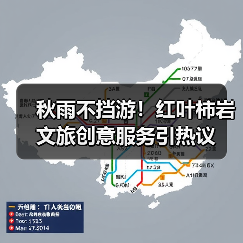 秋雨不挡游！红叶柿岩文旅创意服务引热议(图4)