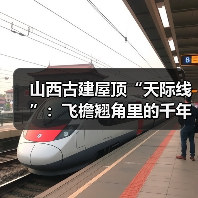 山西古建屋顶“天际线”：飞檐翘角里的千年审美密码(图2)