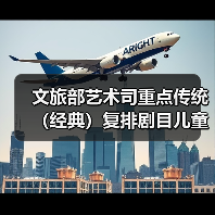 文旅部艺术司重点传统（经典）复排剧目儿童剧《宝贝儿》国庆登陆济南(图4)