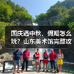 国庆遇中秋，假期怎么玩？山东美术馆完整攻略来了(图1)
