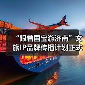 “跟着国宝游济南”文旅IP品牌传播计划正式启动 大型历史文化纪录片《孝堂山》同步首映(图4)