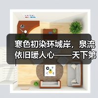 寒色初染环城岸,泉流依旧暖人心——天下第一泉初冬即景(图3) 寒色初染环城岸,泉流依旧暖人心——天下第一泉初冬即景(图3)
