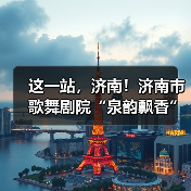 这一站,济南!济南市歌舞剧院“泉韵飘香”进校园,宪法宣传入童心(图2) 这一站,济南!济南市歌舞剧院“泉韵飘香”进校园,宪法宣传入童心(图2)
