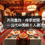 齐风鲁韵・传承发展——当代中国画十人邀请展在山东出版美术馆开幕(图1)