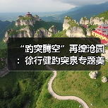“趵突腾空”再绽沧园：徐行健趵突泉专题美术作品展启幕 以艺术绘就“泉在济南冬游记”冬日盛景(图4)
